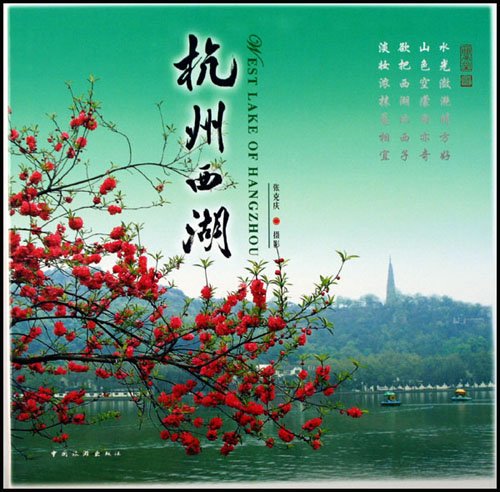 West Lake of Hangzhou cover image
